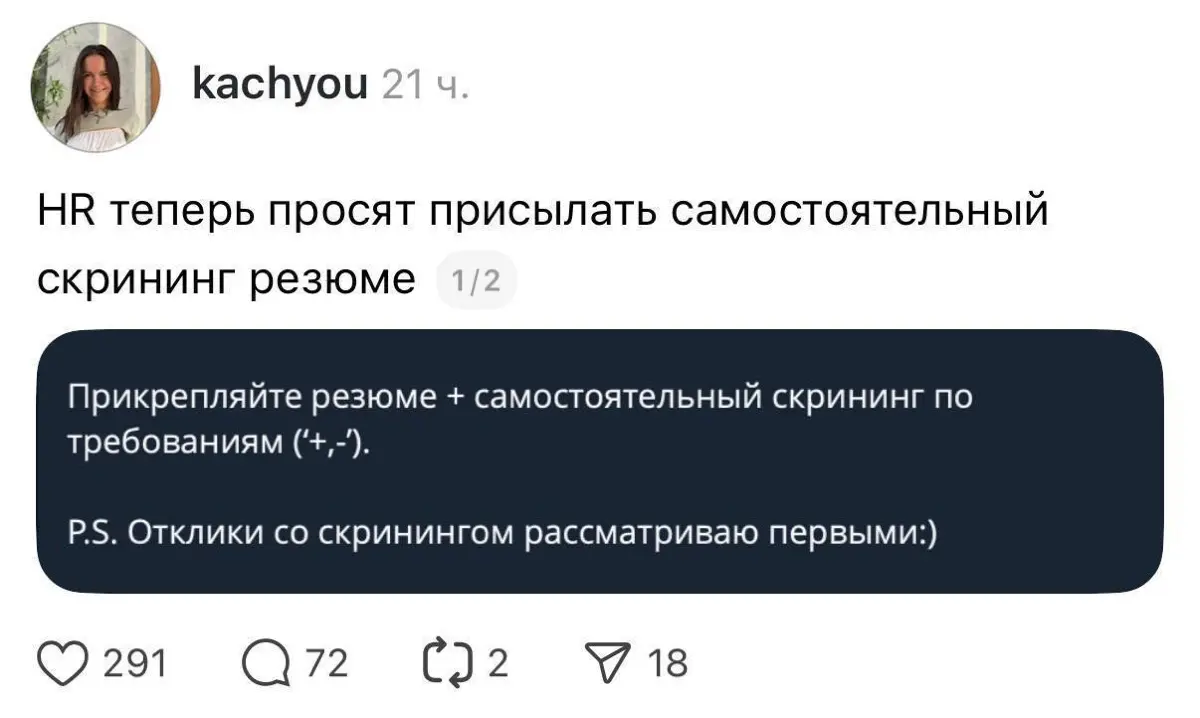 Рекрутеры изобрели «самоскрининг» — вот это я понимаю автоматизация процесса. Предлагаю ещё сделать самоинтервьюинг и самоофферинг. | Сетка — социальная сеть от hh.ru