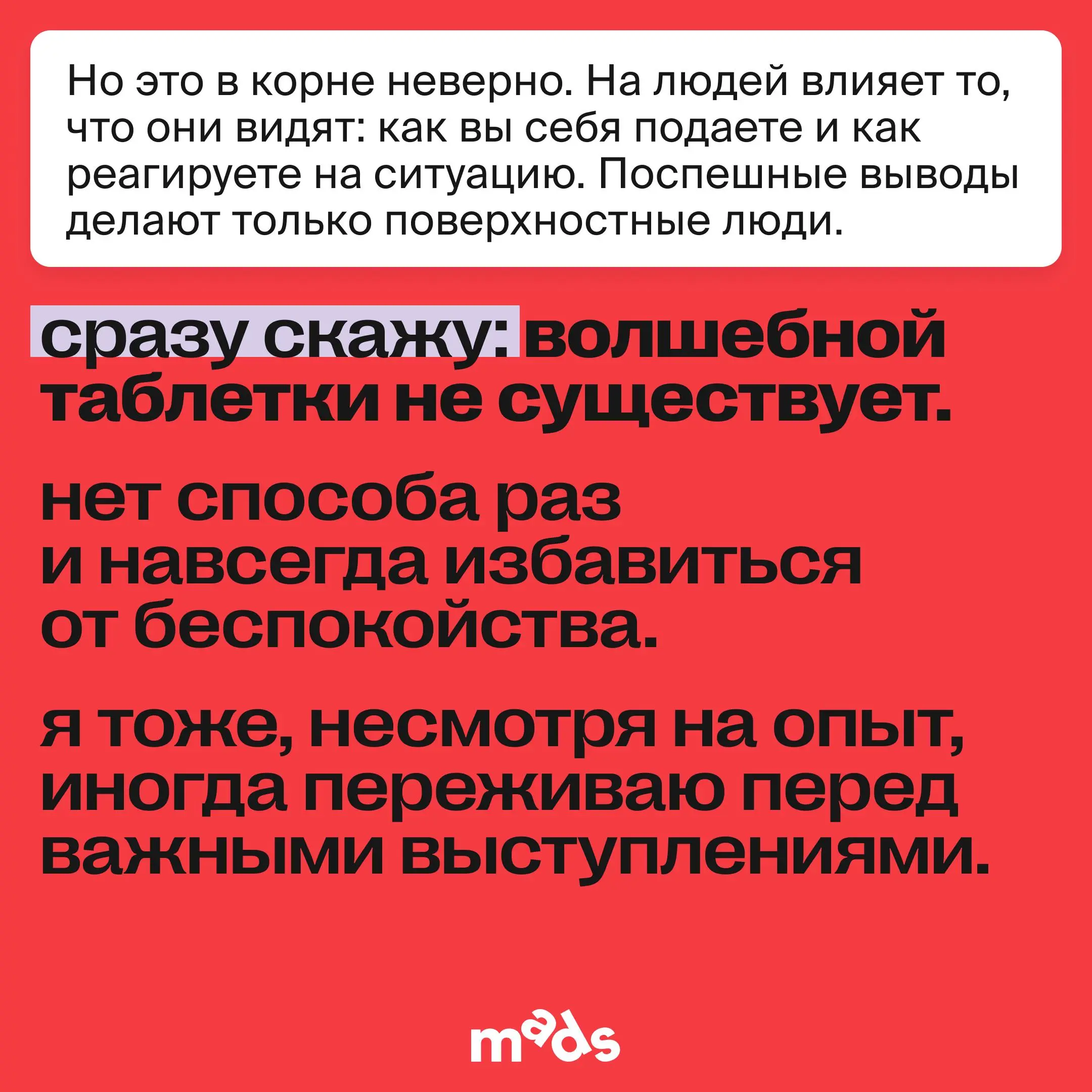 Страх говорить 👀
Когда мы с вами отработали базу ораторского мастерства, можно переходить к нюансам коммуникации, потому что впечатление о вас складывается не только из речи, но и из того, как вы реаг... | Сетка — социальная сеть от hh.ru