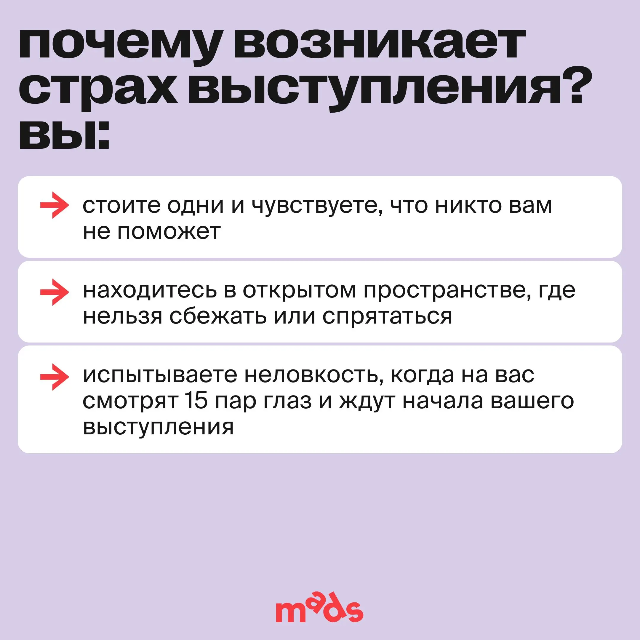 Страх говорить 👀
Когда мы с вами отработали базу ораторского мастерства, можно переходить к нюансам коммуникации, потому что впечатление о вас складывается не только из речи, но и из того, как вы реаг... | Сетка — социальная сеть от hh.ru