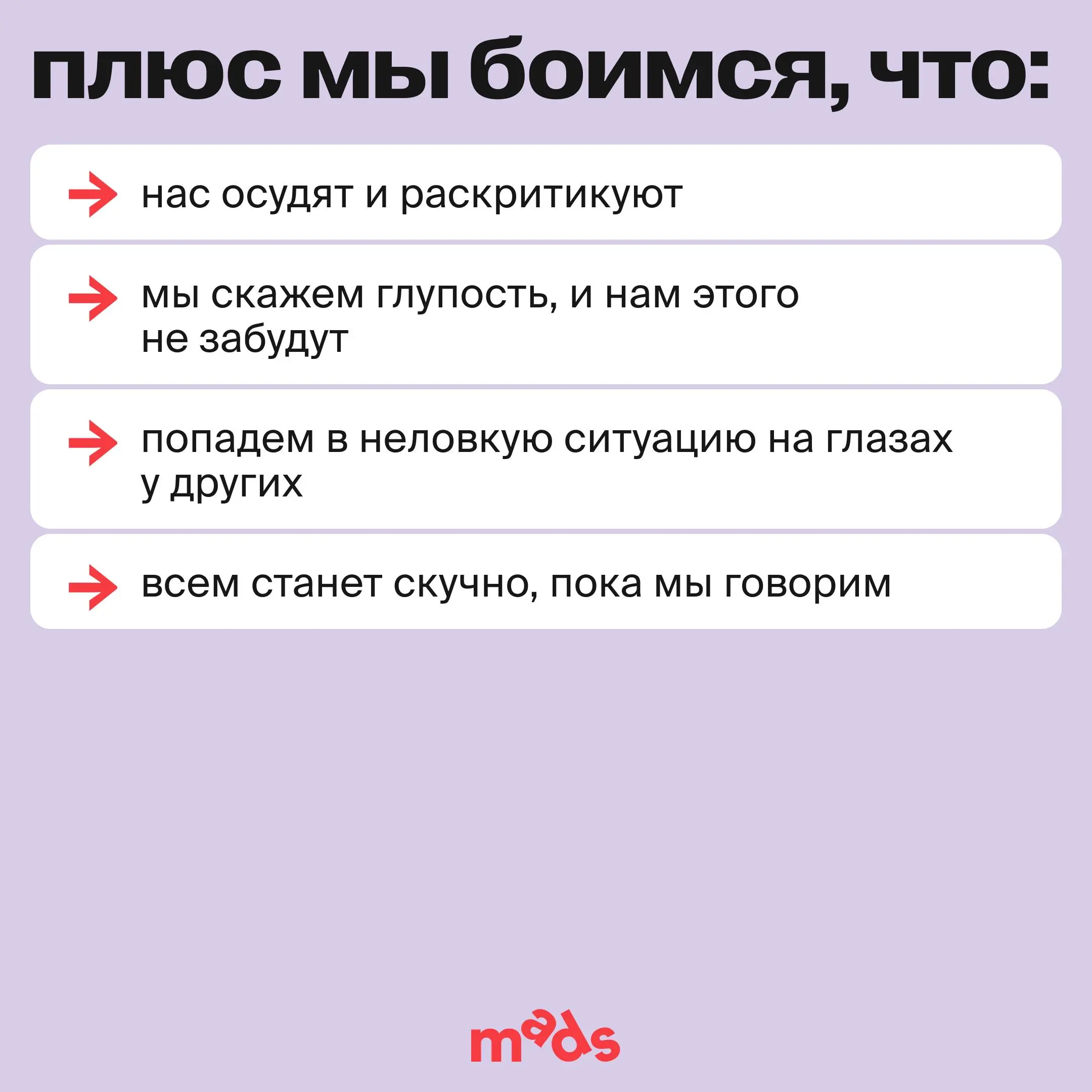 Страх говорить 👀
Когда мы с вами отработали базу ораторского мастерства, можно переходить к нюансам коммуникации, потому что впечатление о вас складывается не только из речи, но и из того, как вы реаг... | Сетка — социальная сеть от hh.ru