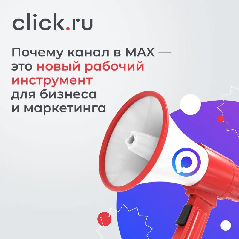 📲 Почему канал в MAX — это новый рабочий инструмент для бизнеса и маркетинга
MAX постепенно становится отдельной точкой роста для брендов и экспертов | Сетка — социальная сеть от hh.ru