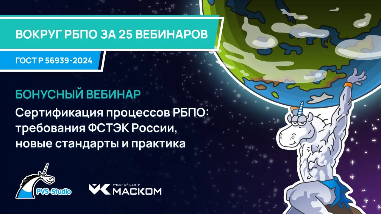 Финальный вебинар цикла!
Тема: "Сертификация процессов РБПО: требования ФСТЭК России, новые стандарты и практика"
На вебинаре разберем практику сертификации, новые национальные стандарты и методику по... | Сетка — социальная сеть от hh.ru