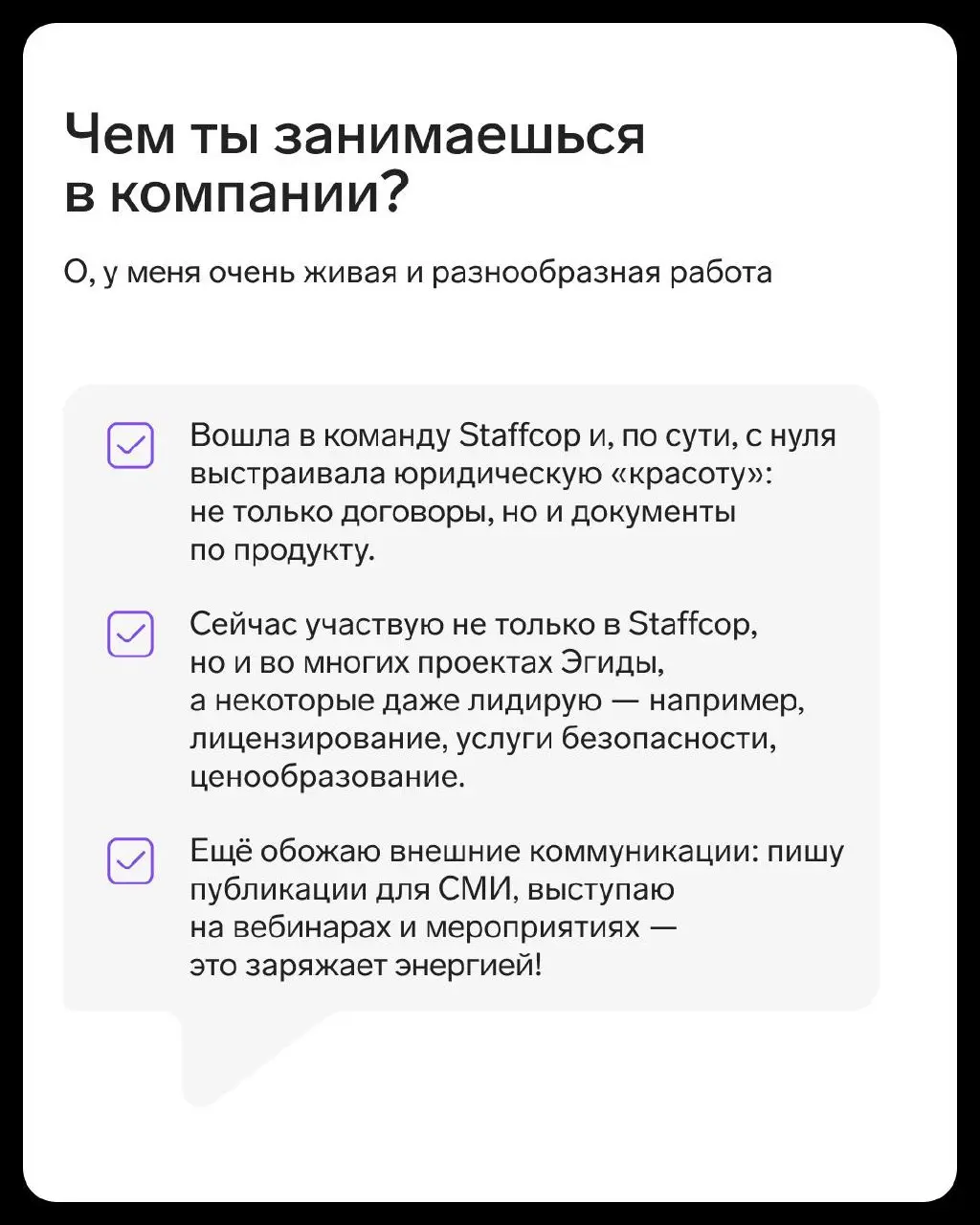 Сегодня узнаем поближе Ольгу Попову, главного юриста Контур.Эгиды и Staffcop.
👉 Контур инфобеза в MAX | Сетка — социальная сеть от hh.ru