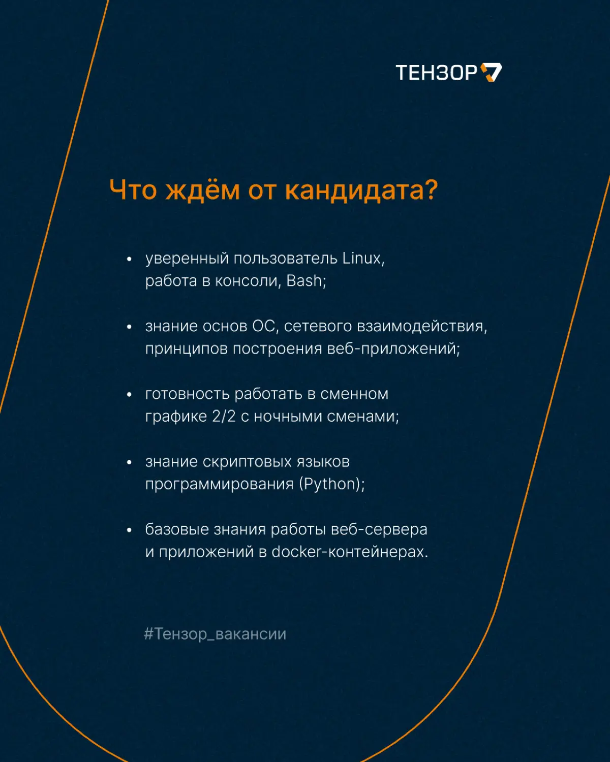 Вакансия в команду системного администрирования | Сетка — социальная сеть от hh.ru