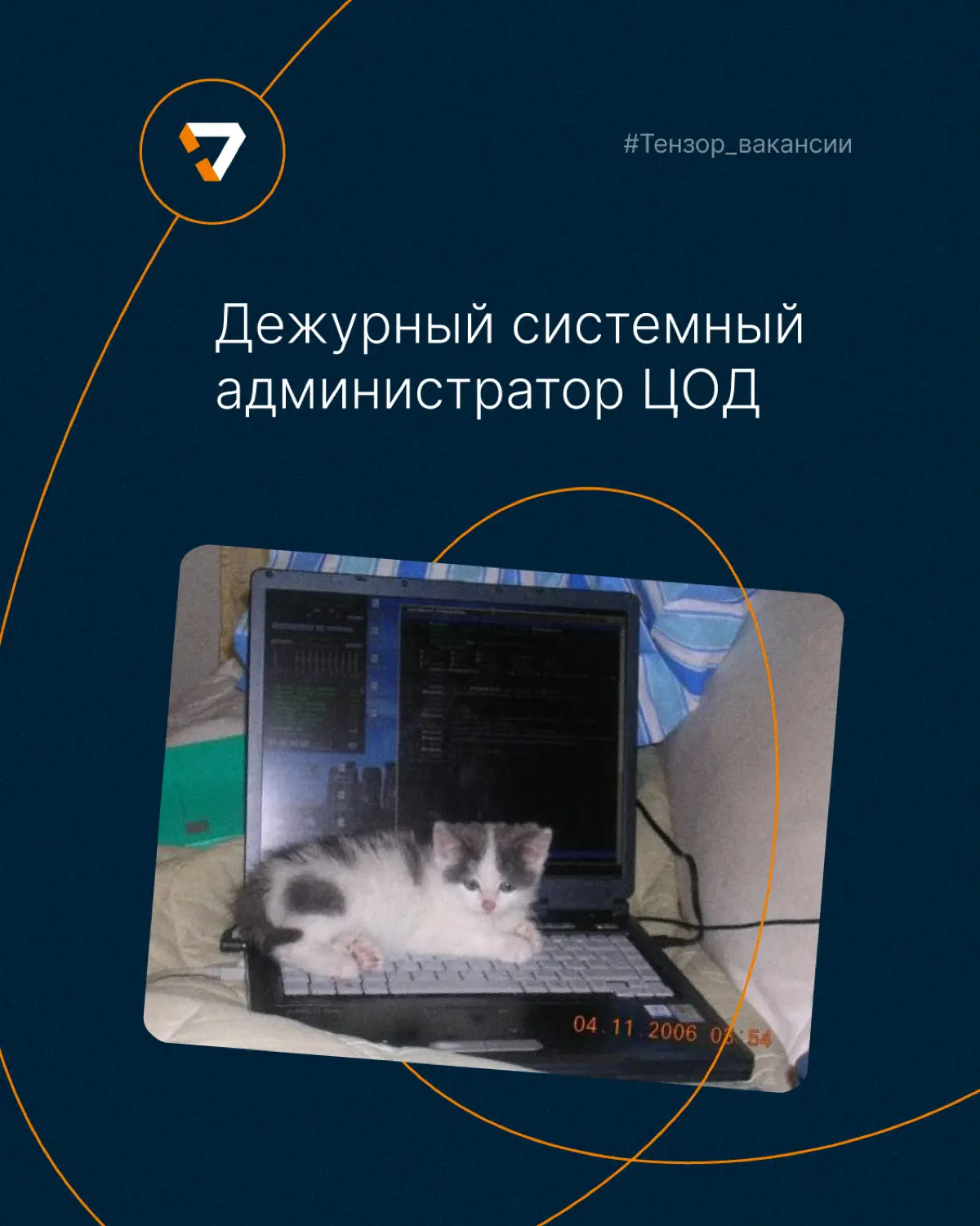 Вакансия в команду системного администрирования | Сетка — социальная сеть от hh.ru