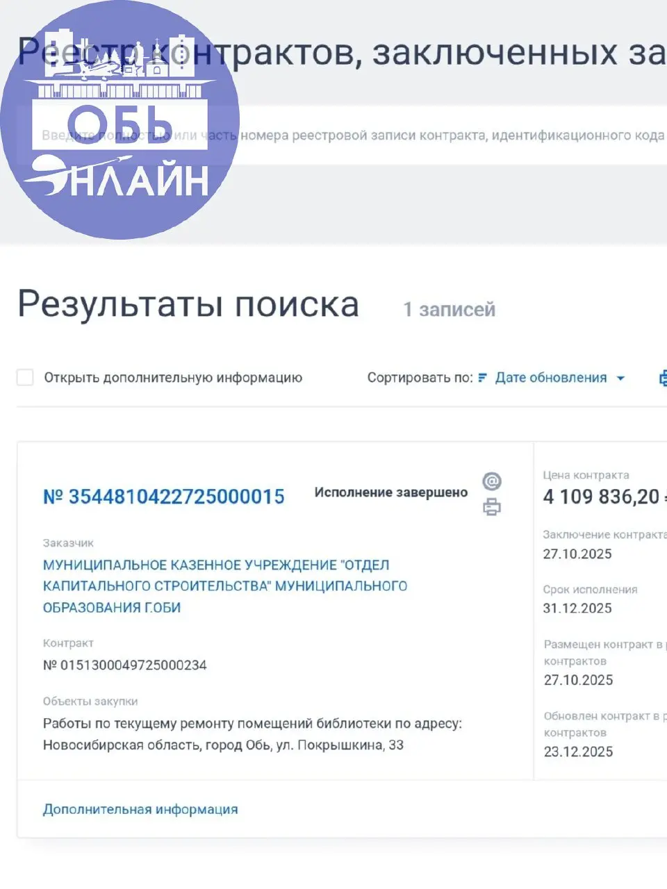 ↗ Доброго дня всем. Администрация города Оби , скажите пожалуйста когда будет открытие детской библиотеки на ул. Покрышкина 33? Сроки окончания контракта давно прошли, а открытия так и нет | Сетка — социальная сеть от hh.ru
