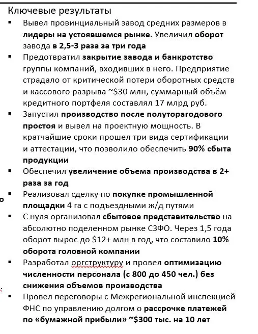 Тренд в написании резюме №6: Результаты | Сетка — социальная сеть от hh.ru