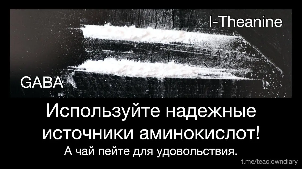 Попали в руки порошки ГАМК и эль-теанина. Не удержался. | Сетка — социальная сеть от hh.ru