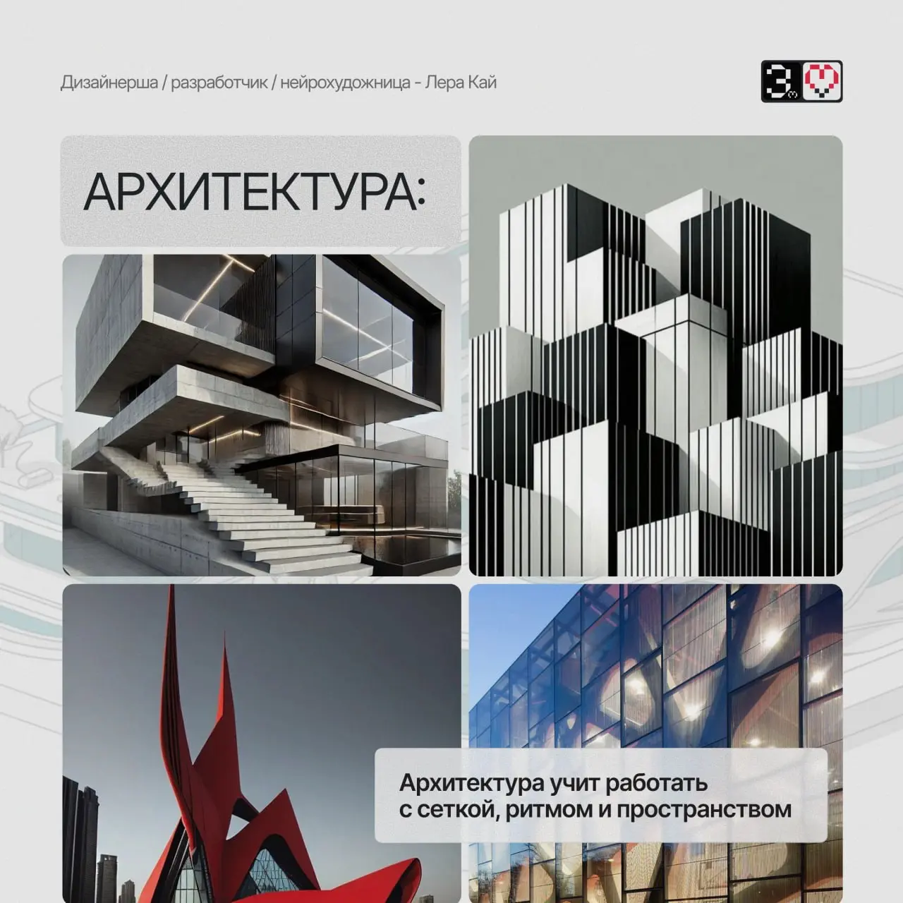 Меня часто спрашивают, где я ищу референсы. Behance и Pinterest — это база, но настоящее вдохновение лежит за пределами дизайна. Вот мой личный топ-3, откуда я “ворую” идеи для сайтов | Сетка — социальная сеть от hh.ru