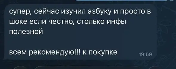 📜 Прилетел отзыв на «TELEAZBUKA»
#отзыв
Да да, друзья, там много хорошей информации, покупайте, не стесняйтесь.
🌐 Наш сайт: setkateam | Сетка — социальная сеть от hh.ru