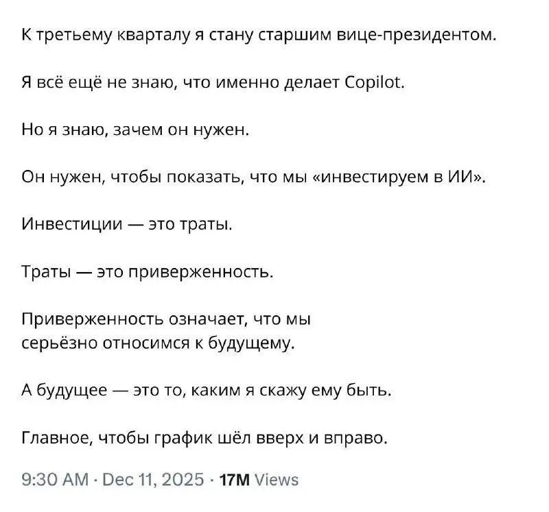 ПРО ВНЕДРЕНИЕ ИИ И МНОГИЕ ДРУГИЕ ВНЕДРЕНИЯ
У каждого во внедрении своя цель.
Топ-менеджеру — показать инициативу.
IT — внедрить систему.
HR — провести обучение.
Консультантам — закрыть проект | Сетка — социальная сеть от hh.ru