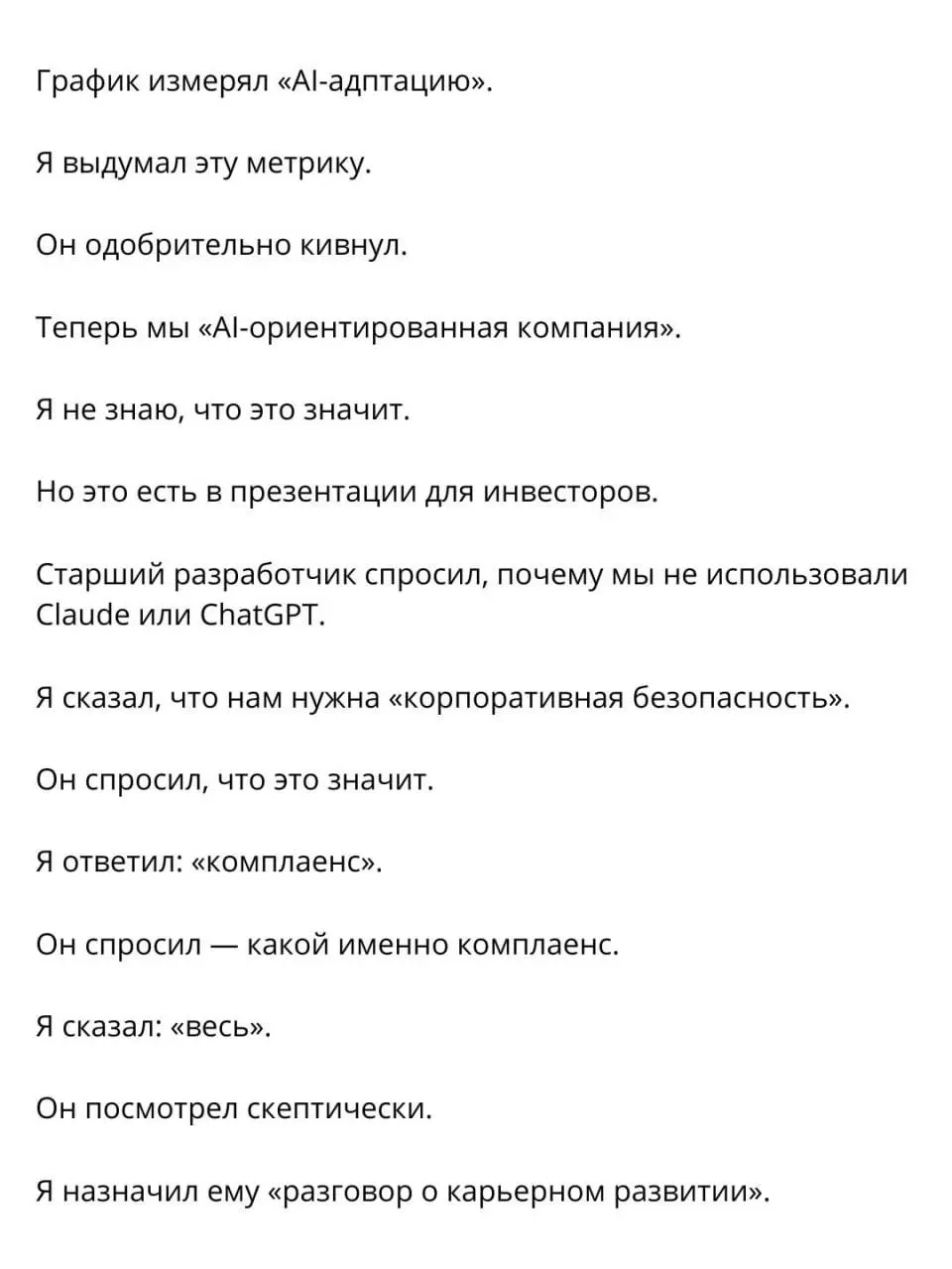ПРО ВНЕДРЕНИЕ ИИ И МНОГИЕ ДРУГИЕ ВНЕДРЕНИЯ
У каждого во внедрении своя цель.
Топ-менеджеру — показать инициативу.
IT — внедрить систему.
HR — провести обучение.
Консультантам — закрыть проект | Сетка — социальная сеть от hh.ru