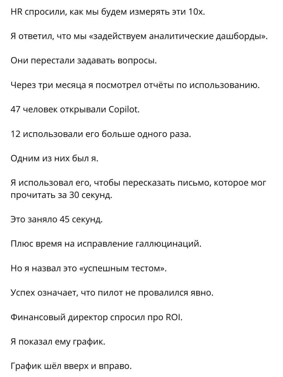 ПРО ВНЕДРЕНИЕ ИИ И МНОГИЕ ДРУГИЕ ВНЕДРЕНИЯ
У каждого во внедрении своя цель.
Топ-менеджеру — показать инициативу.
IT — внедрить систему.
HR — провести обучение.
Консультантам — закрыть проект | Сетка — социальная сеть от hh.ru