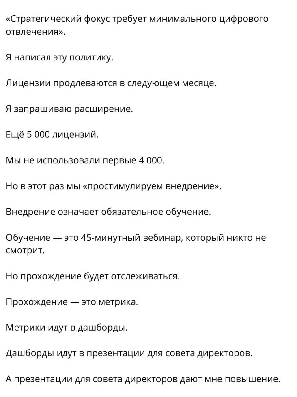 ПРО ВНЕДРЕНИЕ ИИ И МНОГИЕ ДРУГИЕ ВНЕДРЕНИЯ
У каждого во внедрении своя цель.
Топ-менеджеру — показать инициативу.
IT — внедрить систему.
HR — провести обучение.
Консультантам — закрыть проект | Сетка — социальная сеть от hh.ru