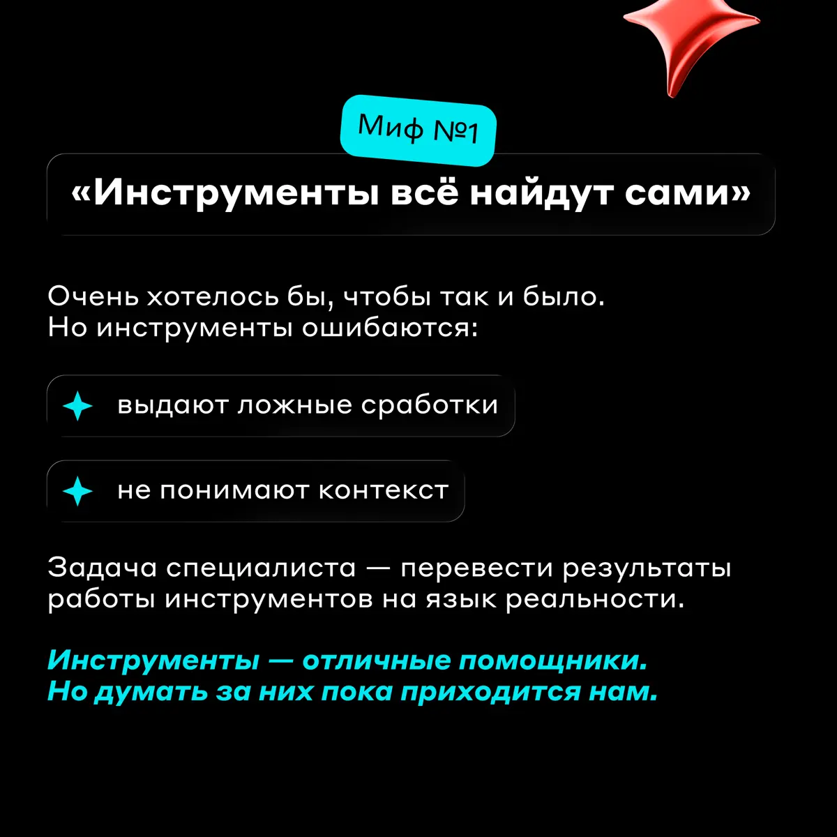 Продолжаем развеивать мифы о работе AppSec BP 🌪️
В карточках вместе с Алиной Сагировой разобрали заблуждения об инструментах для поиска уязвимостей, объёме коммуникации и важности soft skills, а также... | Сетка — социальная сеть от hh.ru