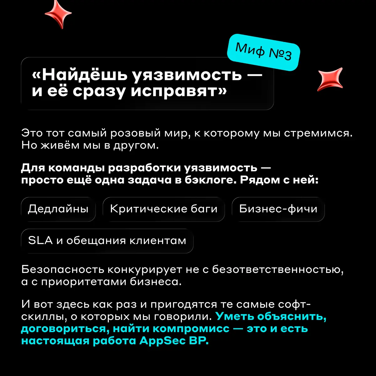 Продолжаем развеивать мифы о работе AppSec BP 🌪️
В карточках вместе с Алиной Сагировой разобрали заблуждения об инструментах для поиска уязвимостей, объёме коммуникации и важности soft skills, а также... | Сетка — социальная сеть от hh.ru