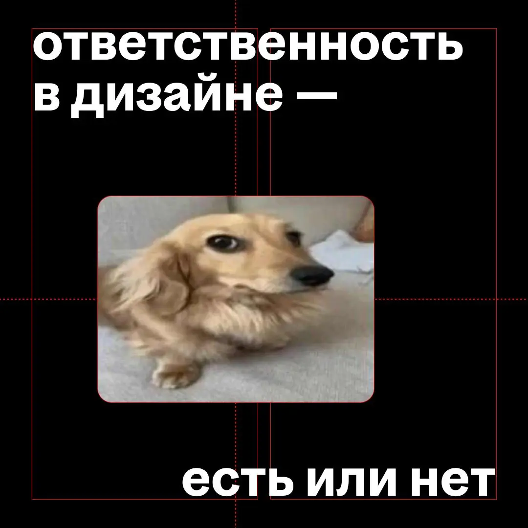 с большой силой приходит и большая ответственность
дядя Бен в «Человеке-пауке» намекал на дизайн, мы уверены
в дизайне каждый цвет и каждый отступ — это выбор, что человек заметит, куда кликнет и что ... | Сетка — социальная сеть от hh.ru
