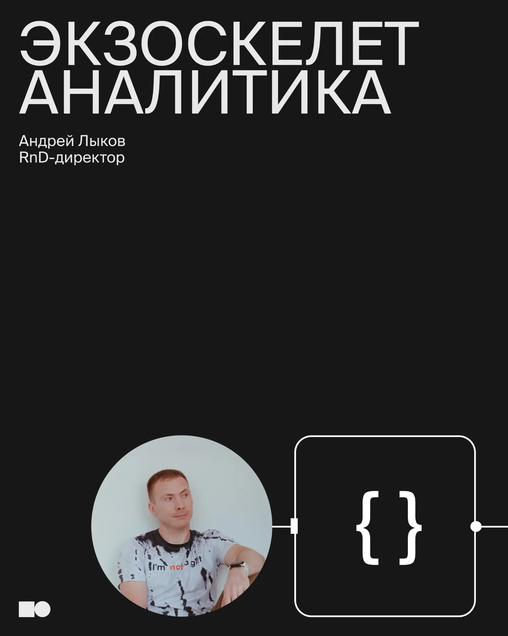 Собрали воркфлоу, который закрывает дефицит системных аналитиков
Системная аналитика — это дорого, и у клиентов часто нет на нее бюджета. А как известно, без нормального ТЗ результат — хз | Сетка — социальная сеть от hh.ru