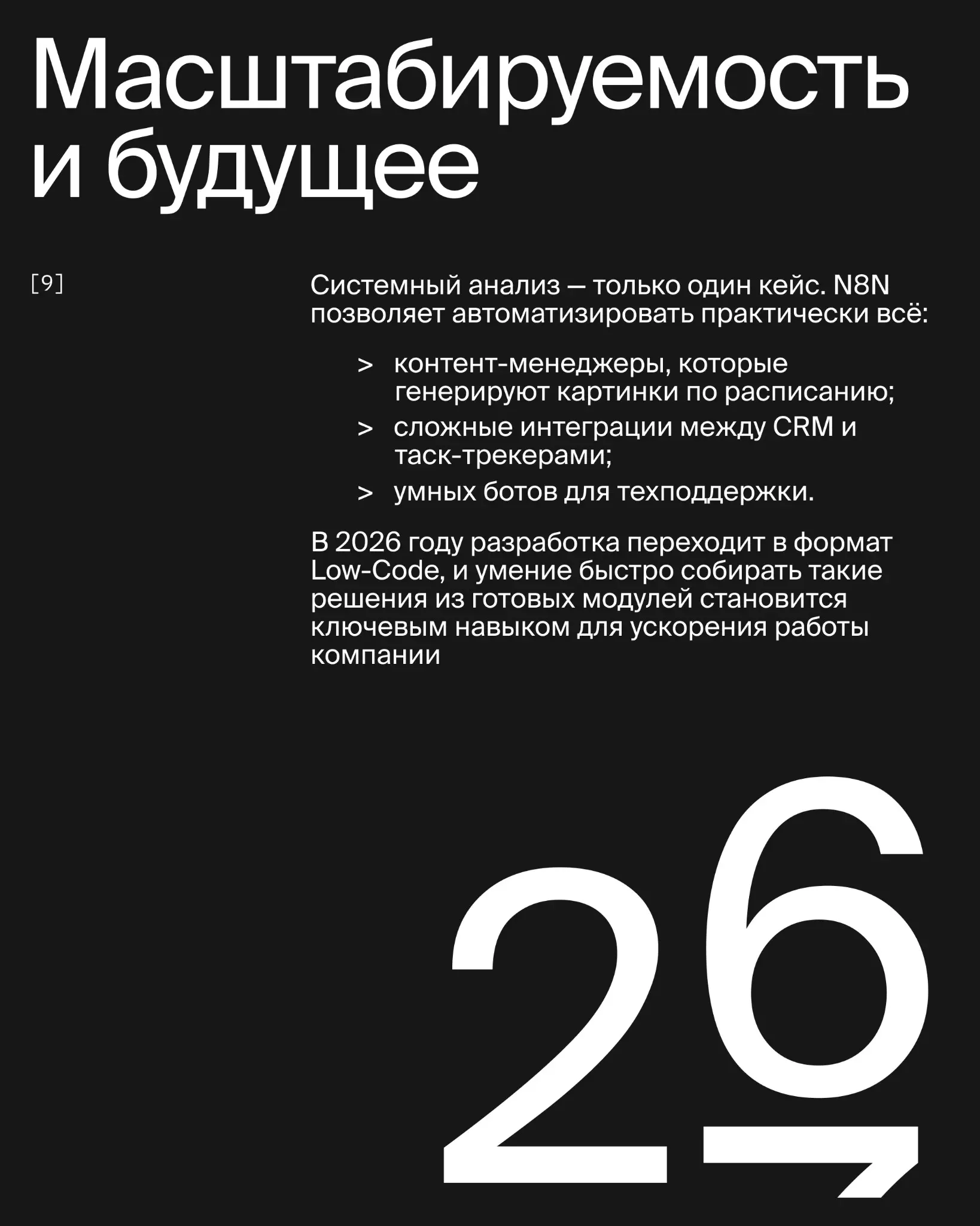 Собрали воркфлоу, который закрывает дефицит системных аналитиков
Системная аналитика — это дорого, и у клиентов часто нет на нее бюджета. А как известно, без нормального ТЗ результат — хз | Сетка — социальная сеть от hh.ru