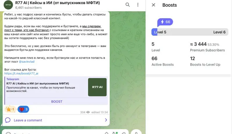 за 5 минут мы дошло до 66 бустов и 5 левела | Сетка — социальная сеть от hh.ru