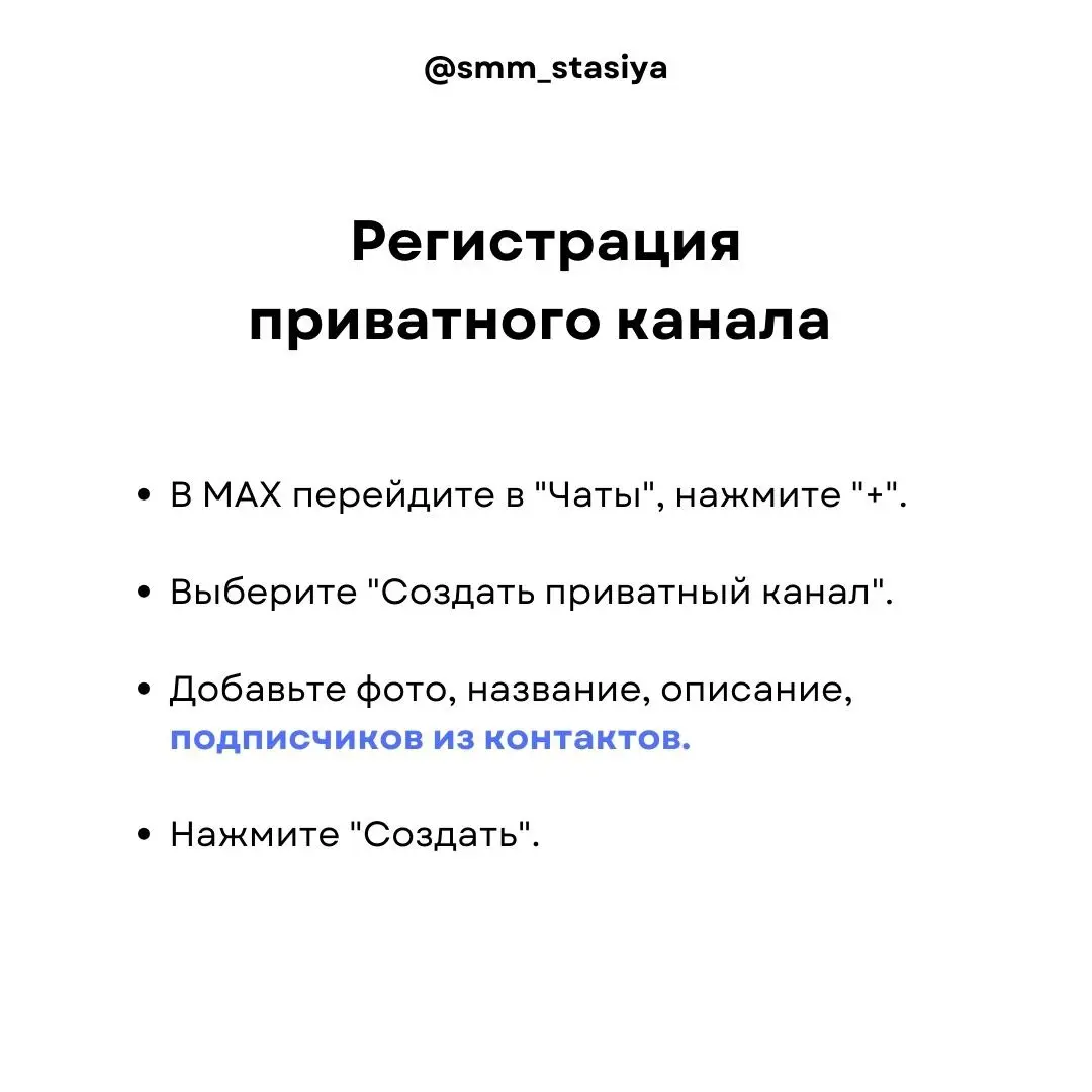 1. Скачайте приложение MAX или зайдите на веб-версию
2. Зарегистрируйтесь через номер телефона или почту
3. Подтвердите код
4. Перейдите в раздел «Создать канал»
5. Укажите название
6 | Сетка — социальная сеть от hh.ru