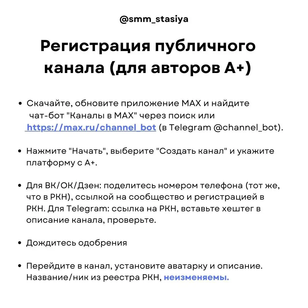 1. Скачайте приложение MAX или зайдите на веб-версию
2. Зарегистрируйтесь через номер телефона или почту
3. Подтвердите код
4. Перейдите в раздел «Создать канал»
5. Укажите название
6 | Сетка — социальная сеть от hh.ru
