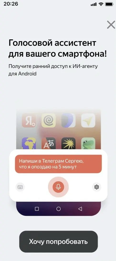 какая "актуальная" картинка в рекламе ИИ агента для Андройда у Яндекса | Сетка — социальная сеть от hh.ru
