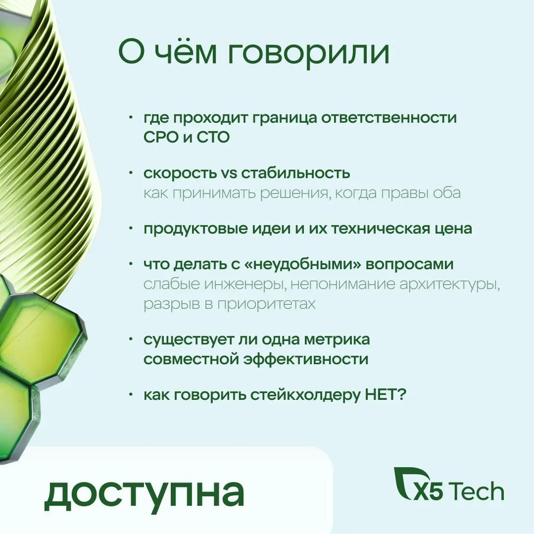 Александр Костин, управляющий директор X5 Tech, — в гостях у South HUB
На закрытой клубной встрече Александр обсудил в формате кейс-дискуссии, как на практике работает связка CPO и CTO, если цель — ус... | Сетка — социальная сеть от hh.ru