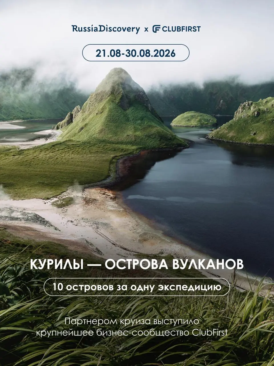 Бывают путешествия, которые не просто запоминаются, они становятся частью вашей биографии.
RussiaDiscovery уже больше 20 лет организует путешествия по самым труднодоступным регионам России и мира | Сетка — социальная сеть от hh.ru
