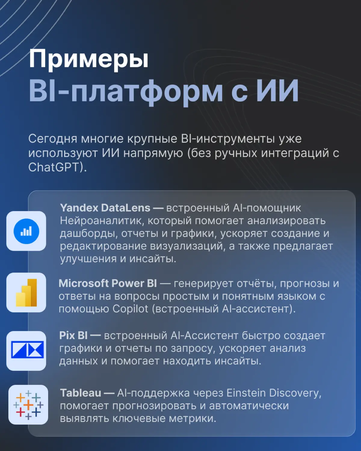 ИИ в BI‑аналитике | Сетка — социальная сеть от hh.ru