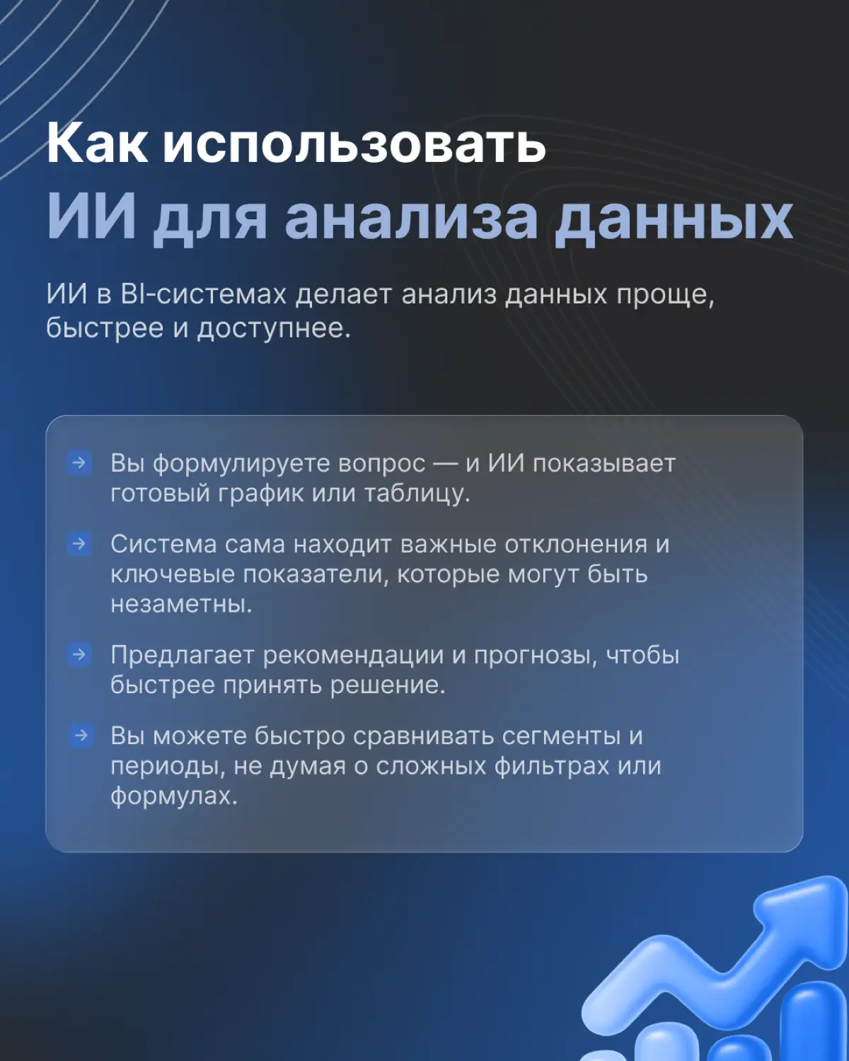 ИИ в BI‑аналитике | Сетка — социальная сеть от hh.ru
