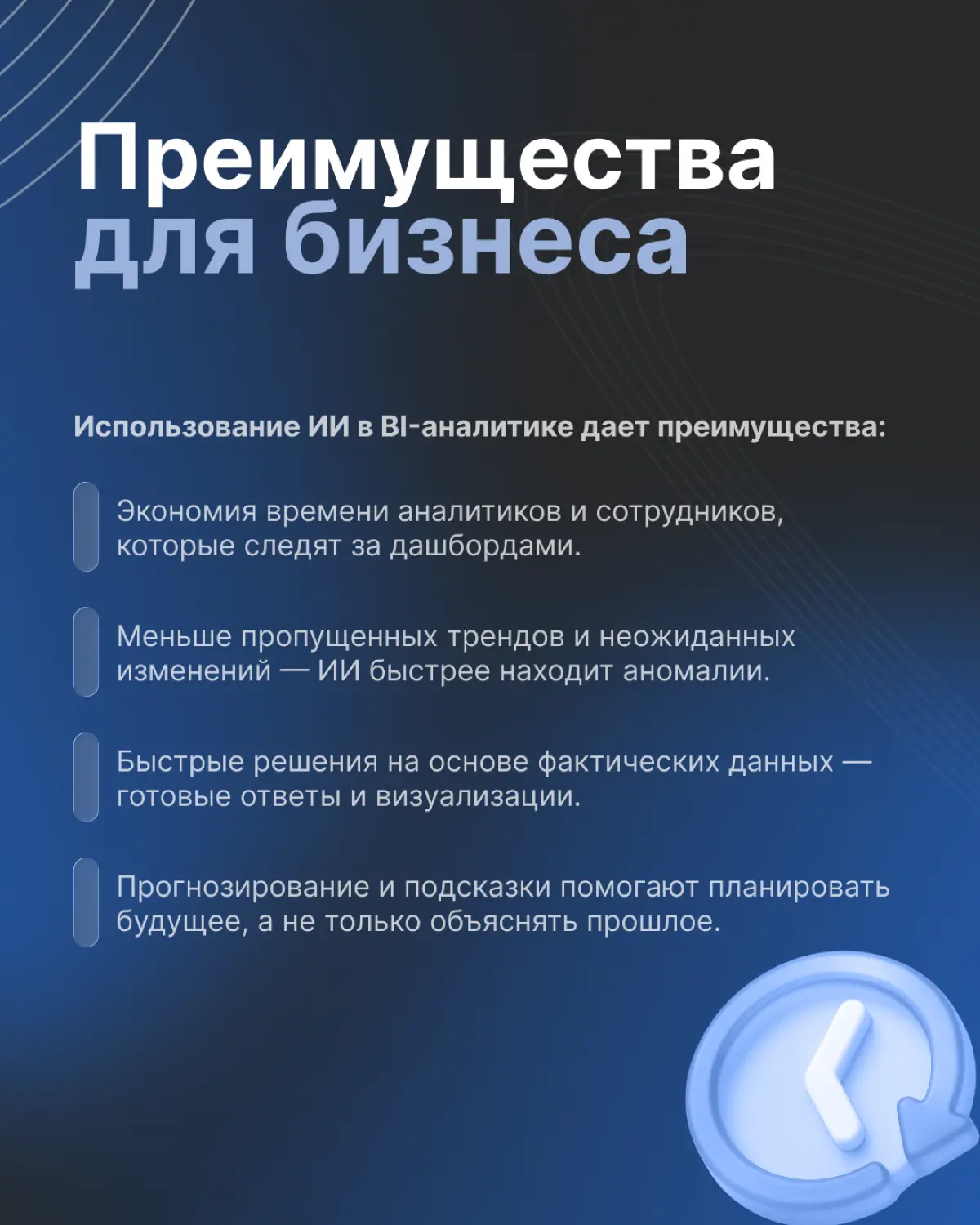 ИИ в BI‑аналитике | Сетка — социальная сеть от hh.ru