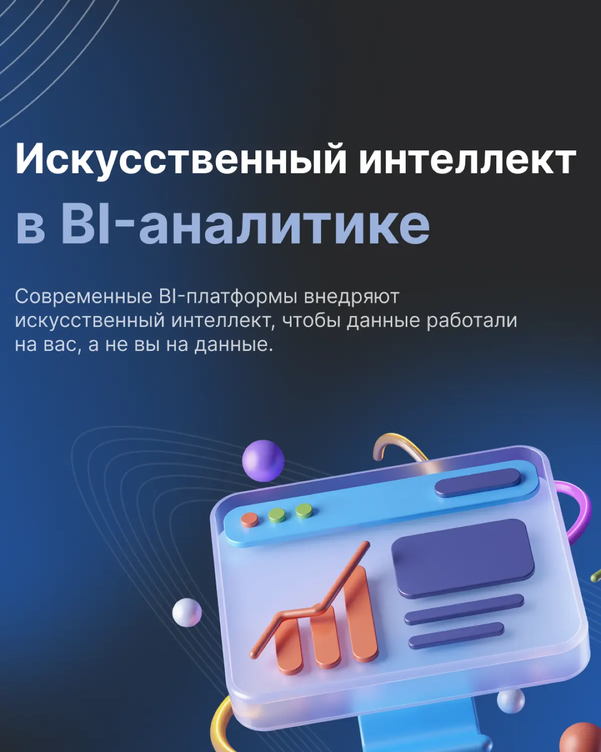 ИИ в BI‑аналитике | Сетка — социальная сеть от hh.ru