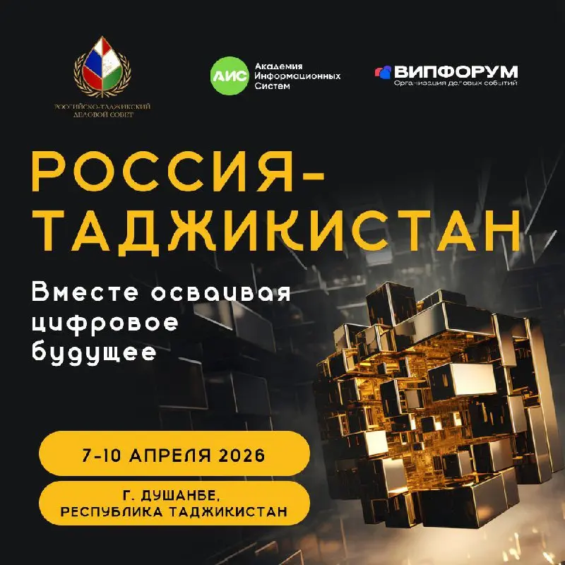 Вместе осваивая цифровое будущееОткрыта регистрация на деловую бизнес-миссию российских компаний в Республику Таджикистан
— это стратегическая диалоговая площадка для демонстрации передовых российских... | Сетка — социальная сеть от hh.ru