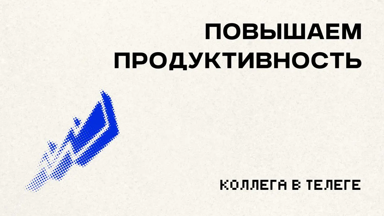 🛠️ Мой стек продуктивности: что реально использую каждый день
Накидал список инструментов, которые реально использую в работе каждый день.
Comet от Perplexity — перешёл на него как на основной браузер | Сетка — социальная сеть от hh.ru