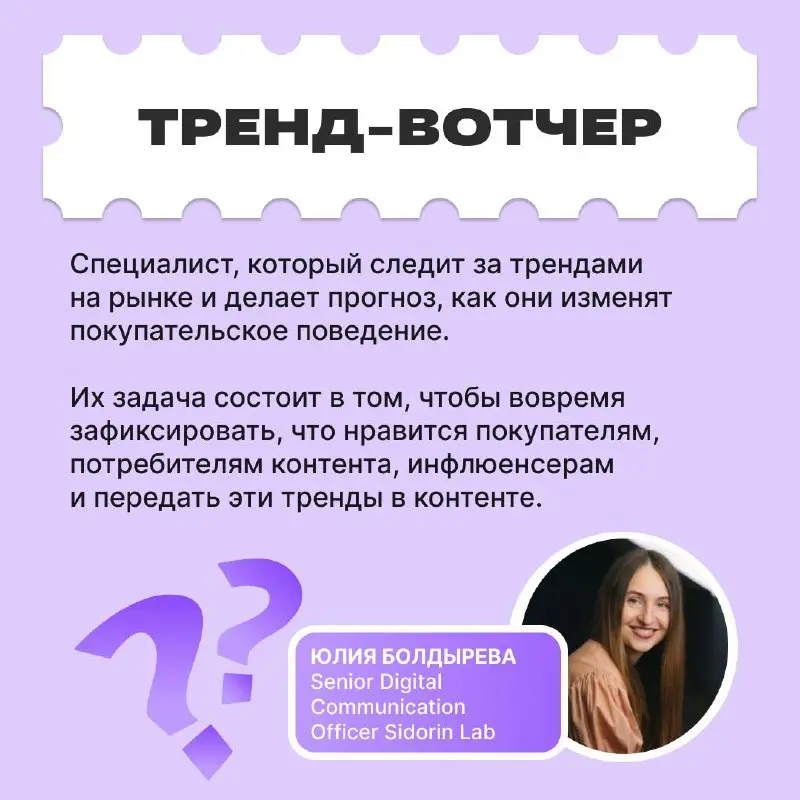 Тренд-вотчер только видит тренды или создает их?
Рассказываем о профессии, которую пока не может заменить ИИ. https://clck.ru/3SGUbf | Сетка — социальная сеть от hh.ru