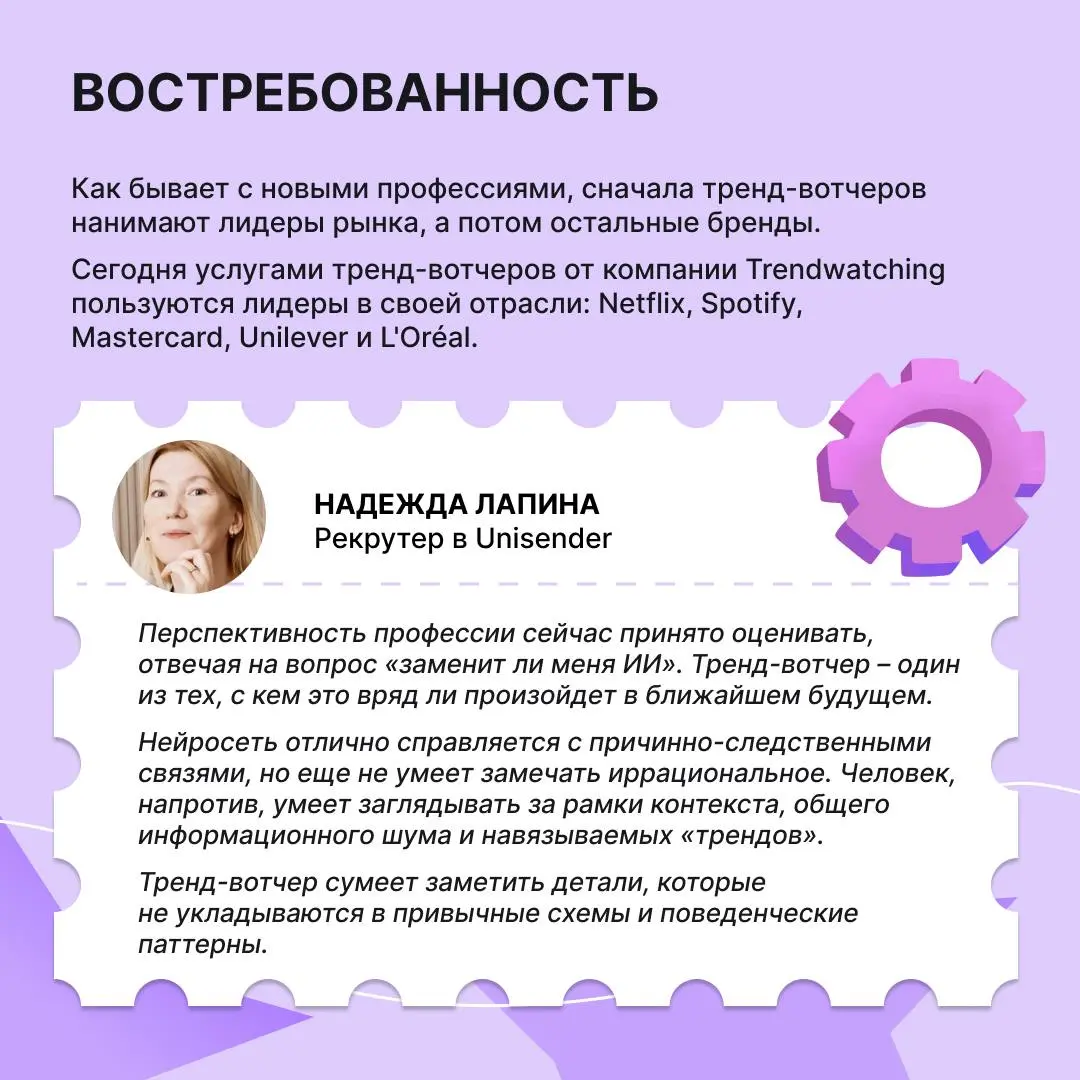 Тренд-вотчер только видит тренды или создает их?
Рассказываем о профессии, которую пока не может заменить ИИ. https://clck.ru/3SGUbf | Сетка — социальная сеть от hh.ru