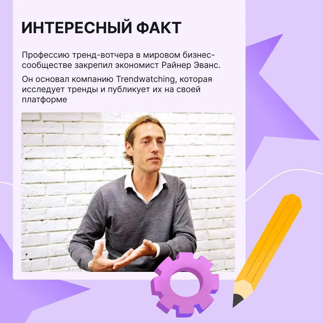 Тренд-вотчер только видит тренды или создает их?
Рассказываем о профессии, которую пока не может заменить ИИ. https://clck.ru/3SGUbf | Сетка — социальная сеть от hh.ru