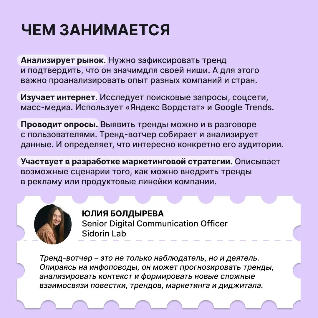 Тренд-вотчер только видит тренды или создает их?
Рассказываем о профессии, которую пока не может заменить ИИ. https://clck.ru/3SGUbf | Сетка — социальная сеть от hh.ru