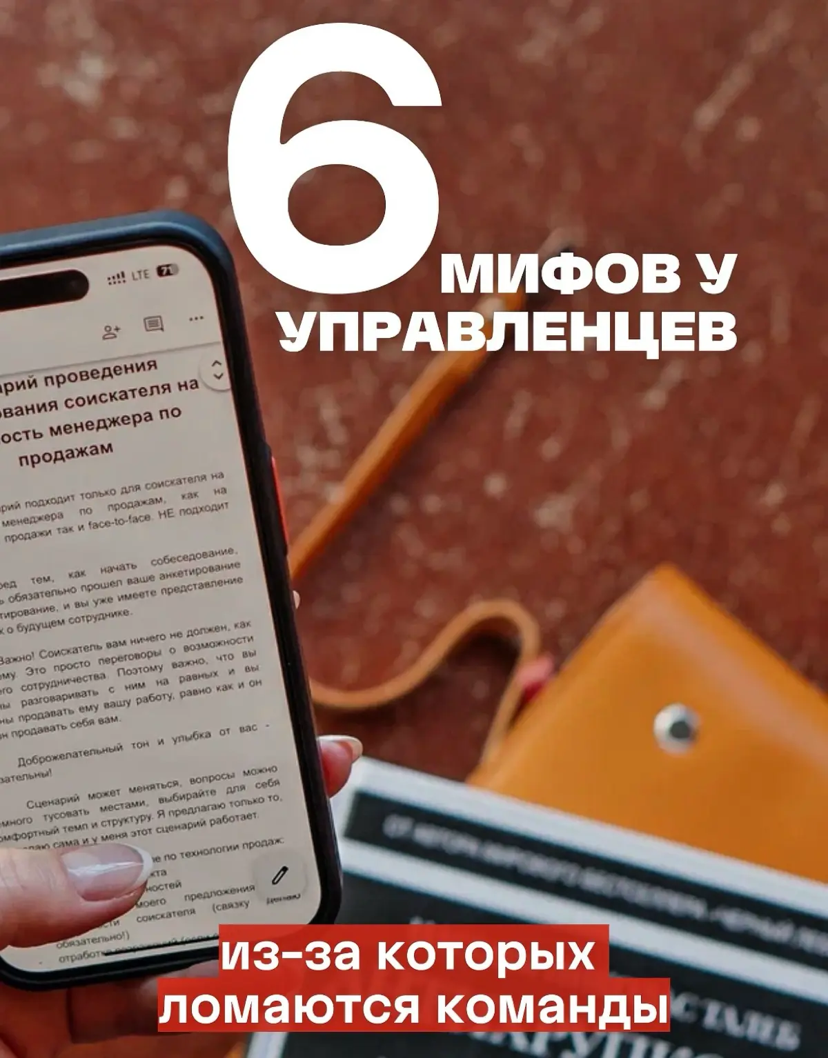 6 управленческих мифов, которые ломают команд | Сетка — социальная сеть от hh.ru