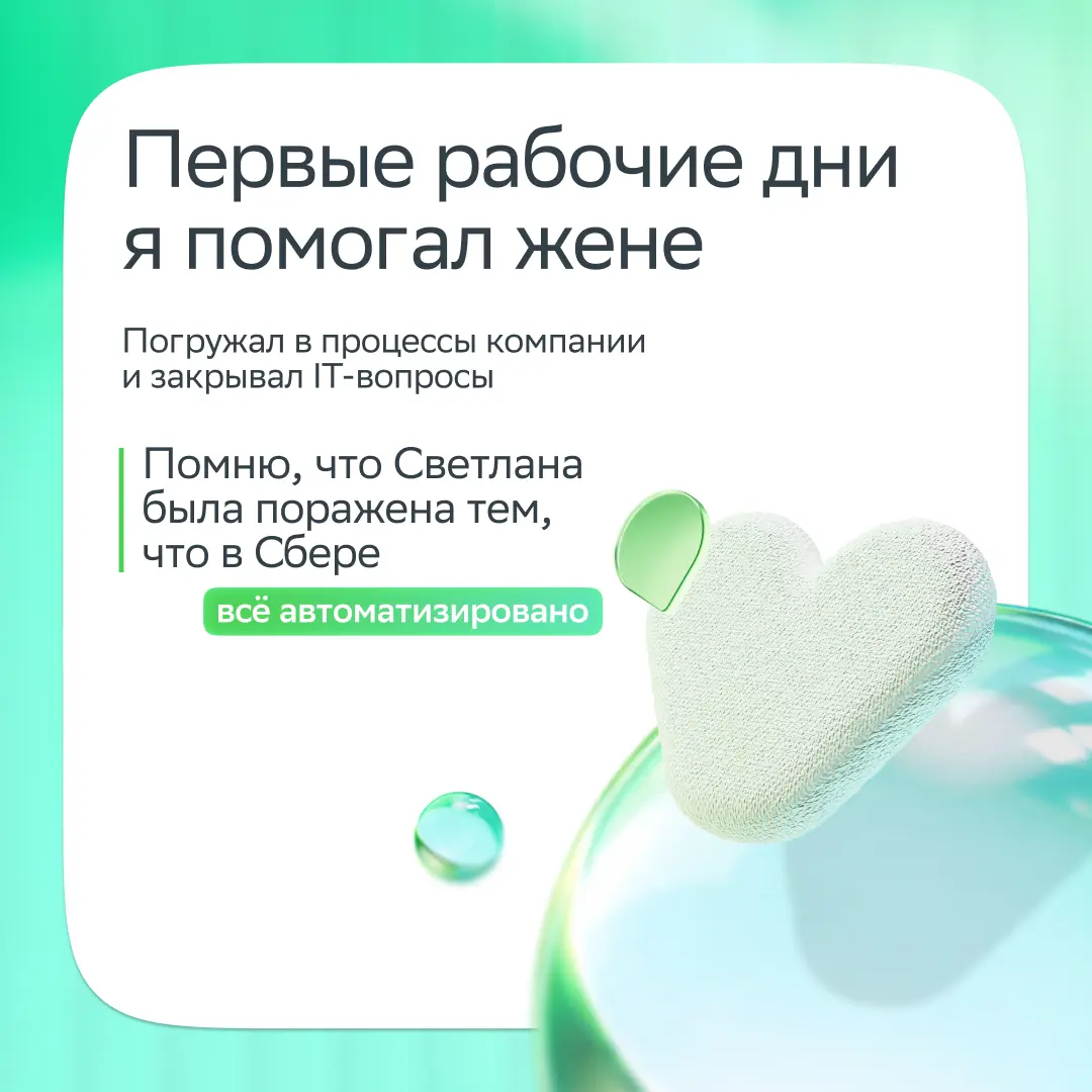 Вы просыпаетесь, вместе завтракаете, едете в любимый офис и поддерживаете друг друга…
Это не фантазия: так живёт наш коллега Сергей Шевченко, который воспользовался реферальной программой и привёл в к... | Сетка — социальная сеть от hh.ru