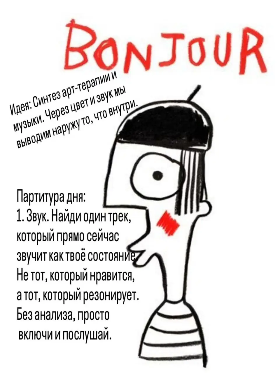 🎭 «БОГЕМНЫЙ ТРИПТИХ: 3 дня исскуствп быть собой.
🎨 День 1. «ЦВЕТ И ЗВУК. Диптих души»
Идея: Синтез арт-терапии и музыки. Через цвет и звук мы выводим наружу то, что внутри.
Партитура дня:
1. Звук | Сетка — социальная сеть от hh.ru
