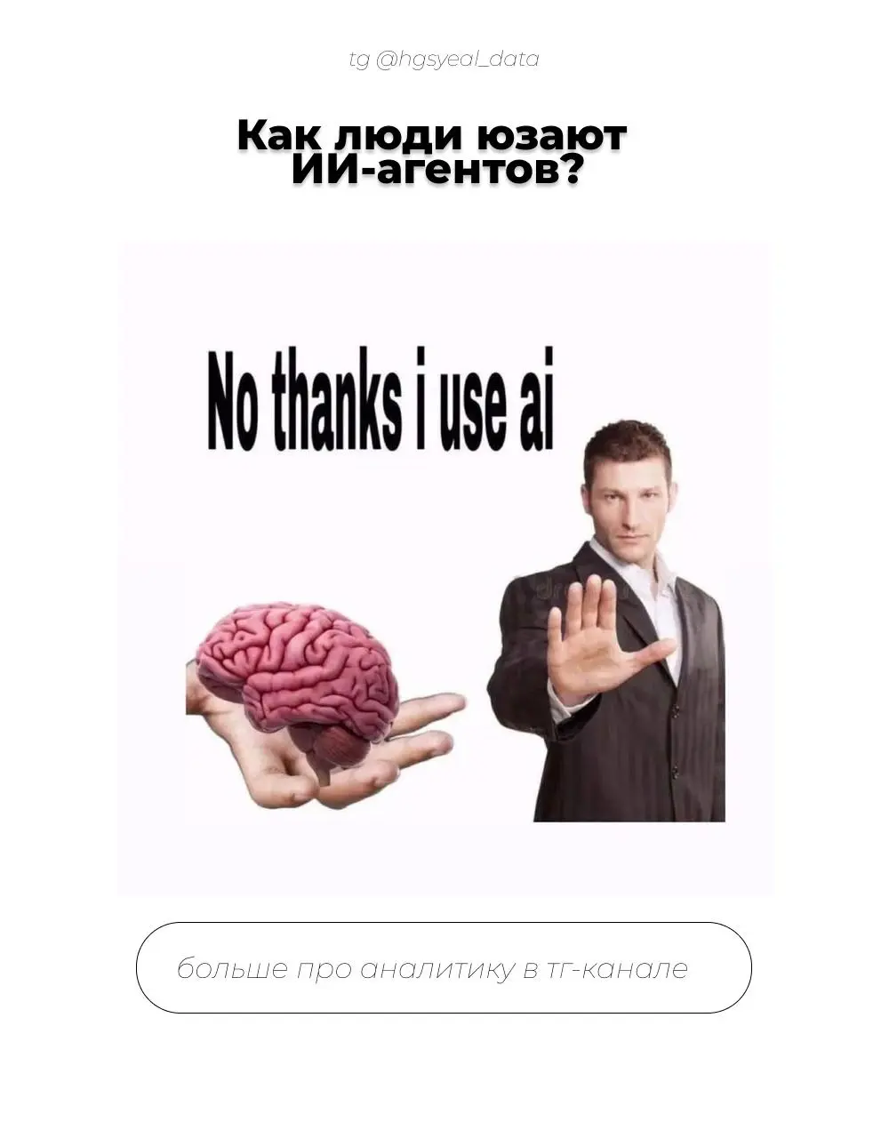 🕺Обсудим результаты исследования по использованию ИИ-агентов
📌 Агент осторожнее человека
Неочевидный факт: в самых сложных задачах ИИ-агент останавливается и задает уточняющий вопрос в два раза чаще, ... | Сетка — социальная сеть от hh.ru