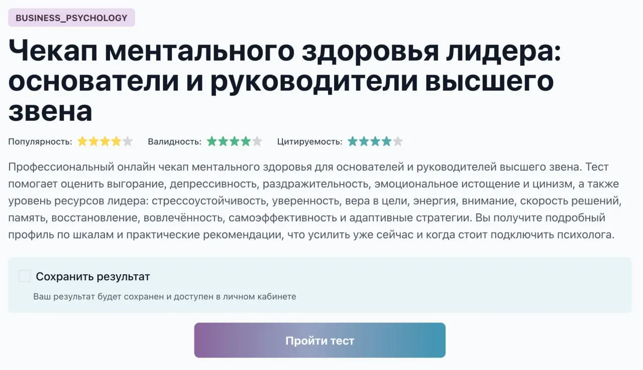 Чекап ментального здоровья лидера. Хотите пройти?
Многие делают чекап организма хотя бы раз в год | Сетка — социальная сеть от hh.ru
