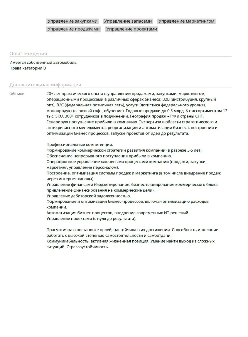 🎧 Аудиоразбор резюме для коммерческого директора
Ну вот и пришло время нового профессионального разбора ваших резюме | Сетка — социальная сеть от hh.ru