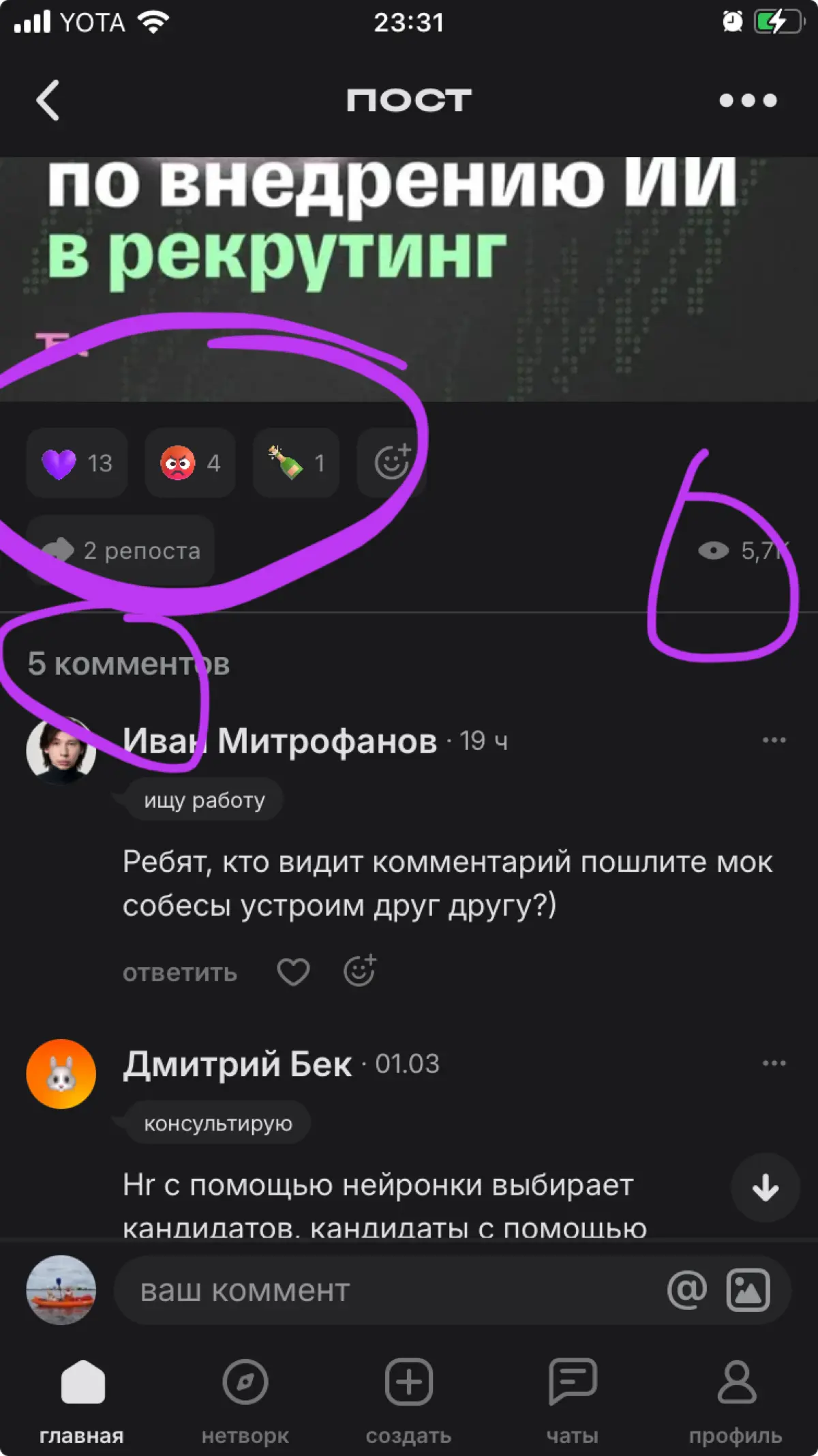 Тайна алгоритмов сетки | Сетка — социальная сеть от hh.ru
