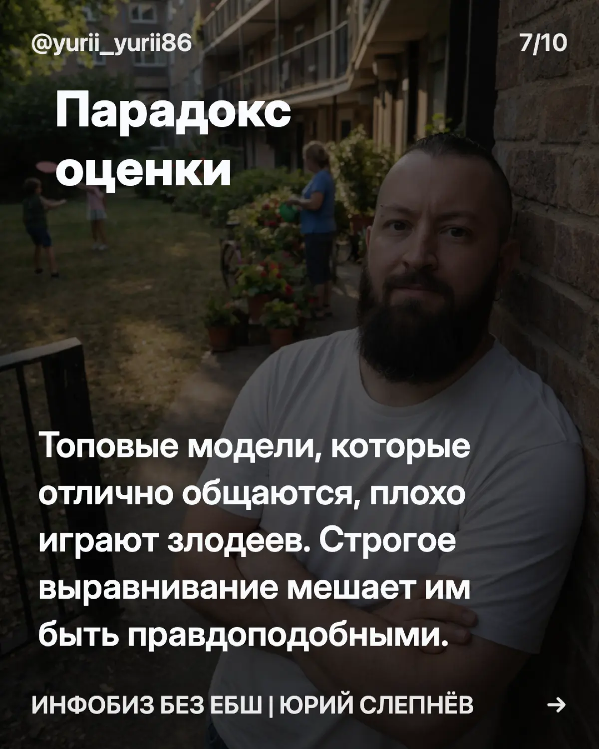 Почему ИИ не может быть злодеем | Сетка — социальная сеть от hh.ru