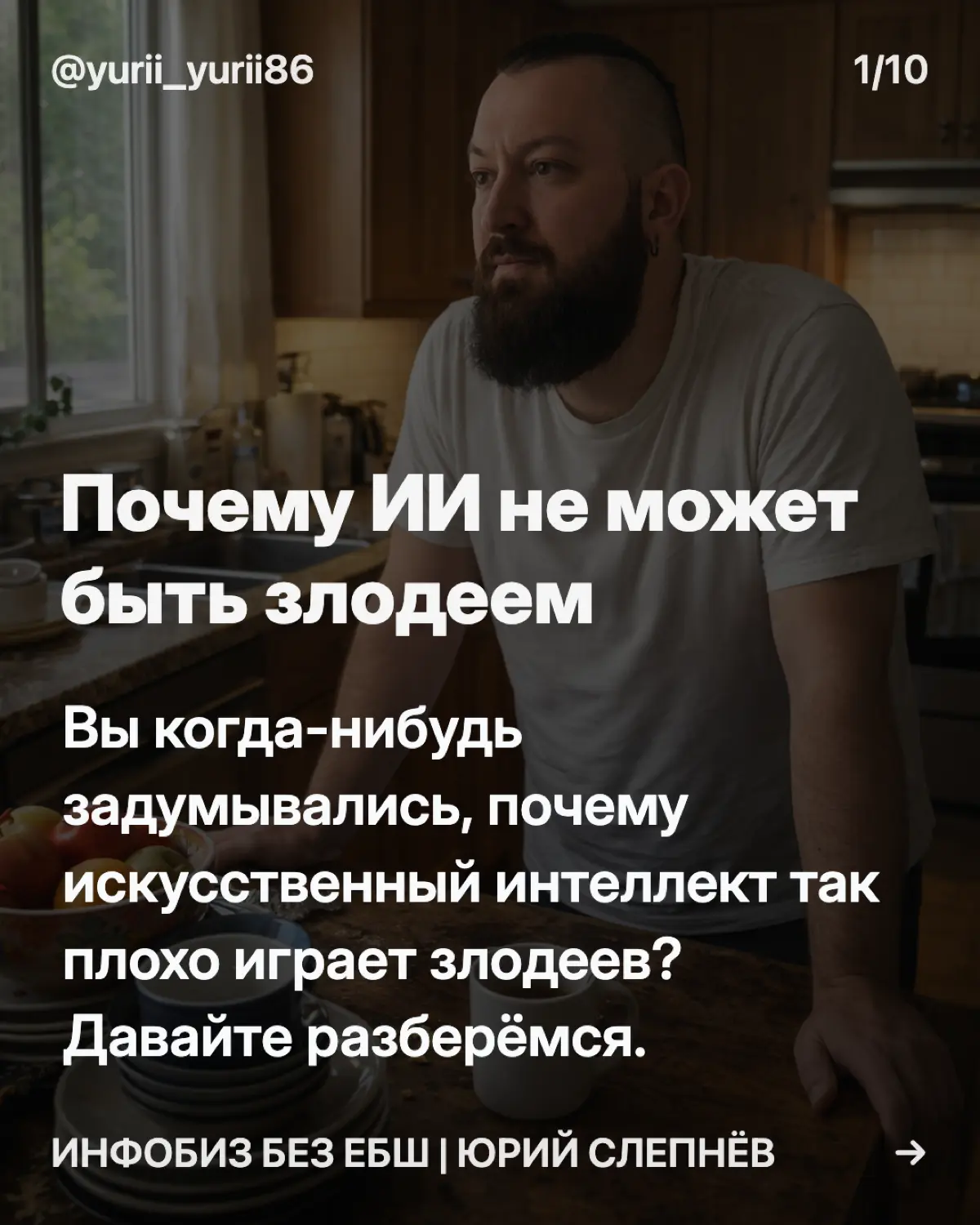 Почему ИИ не может быть злодеем | Сетка — социальная сеть от hh.ru