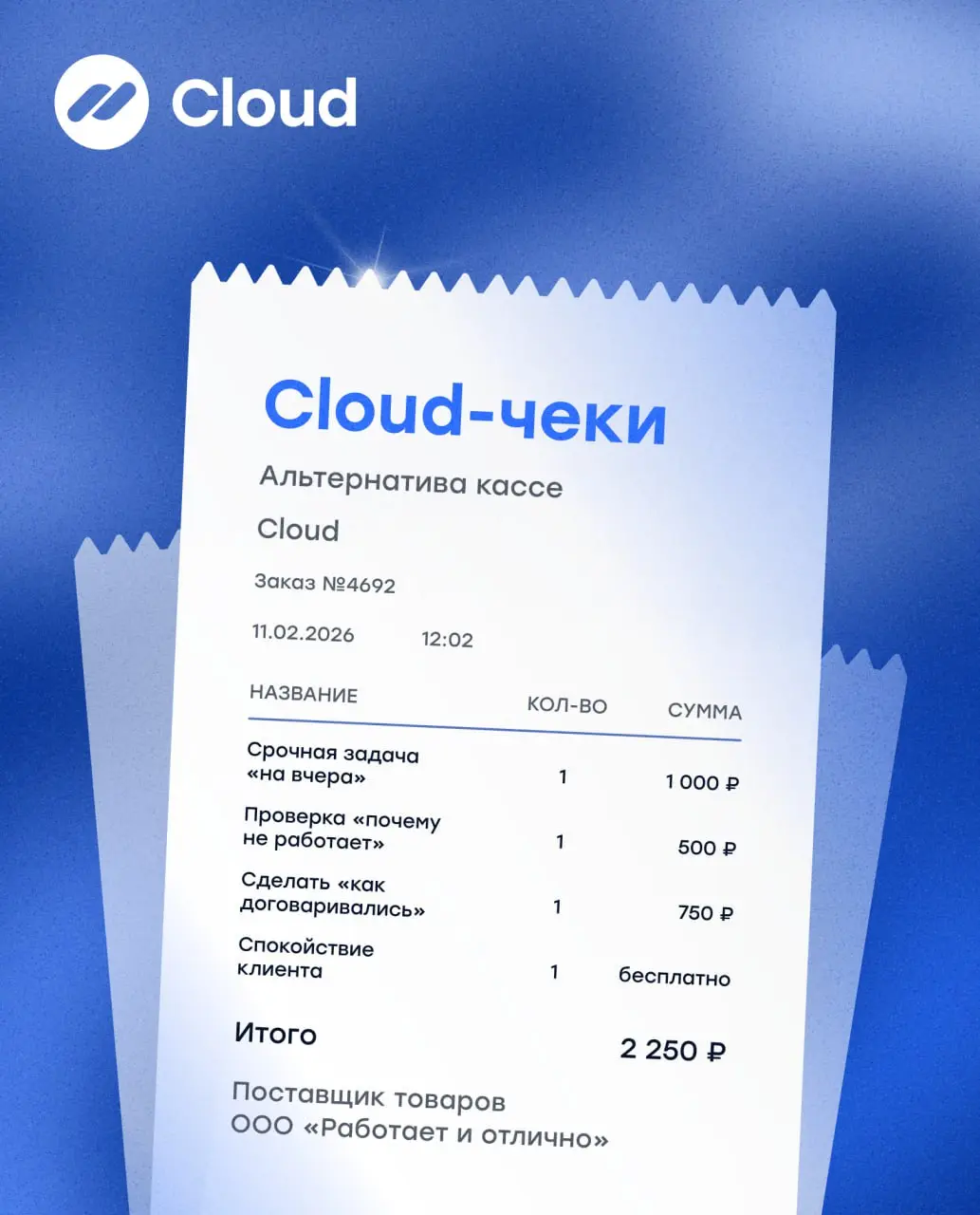 Фискализация платежей без покупки кассы — как это работает?
Даже при онлайн-платежах бизнесу важно соблюдать требования 54-ФЗ — каждый расчёт с покупателем должен сопровождаться фискальным чеком | Сетка — социальная сеть от hh.ru