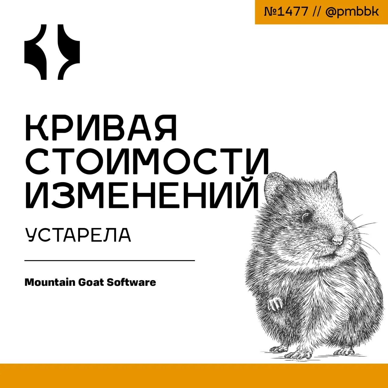 💸 Кривая стоимости изменений устарела
Кривая стоимости изменений, которую десятилетиями рисовали в учебниках по управлению проектами, больше не отражает реальность | Сетка — социальная сеть от hh.ru